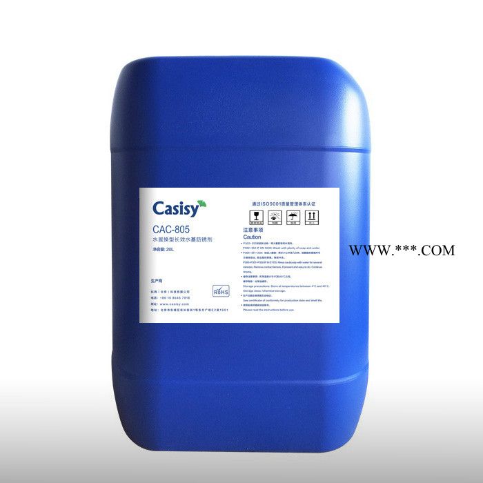 casisy  CAC-805水置换型长效水基防锈剂  量大从优图3