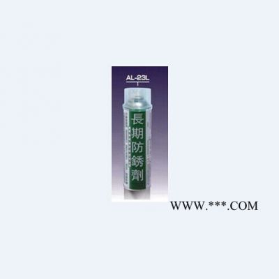 供应银晶防锈剂AL-23G 长期防锈剂