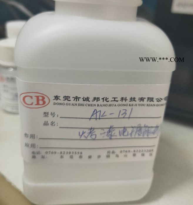 诚邦化工  水性附着力促进剂  很好的解决附着效果