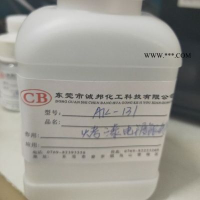 诚邦化工  水性附着力促进剂  很好的解决附着效果