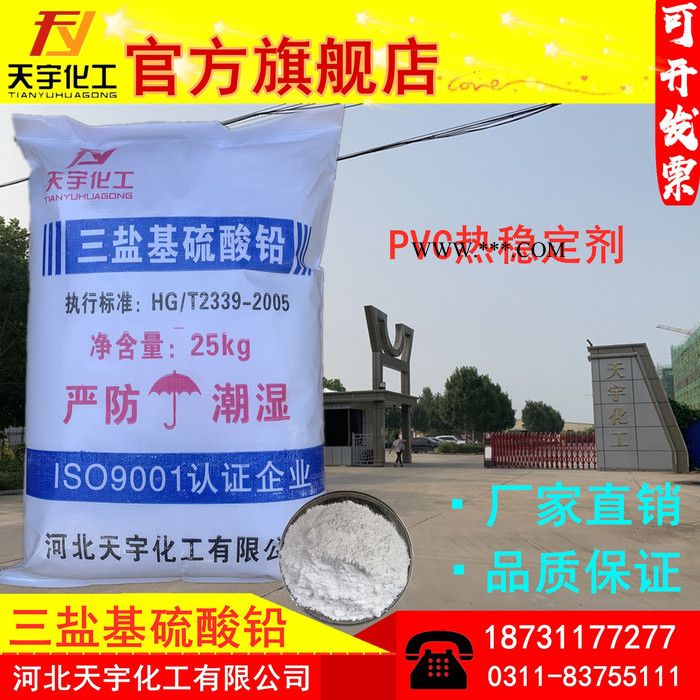 天宇 三盐基硫酸铅  PVC热稳定剂厂家 二盐基**铅   复合稳定剂自产自销图4