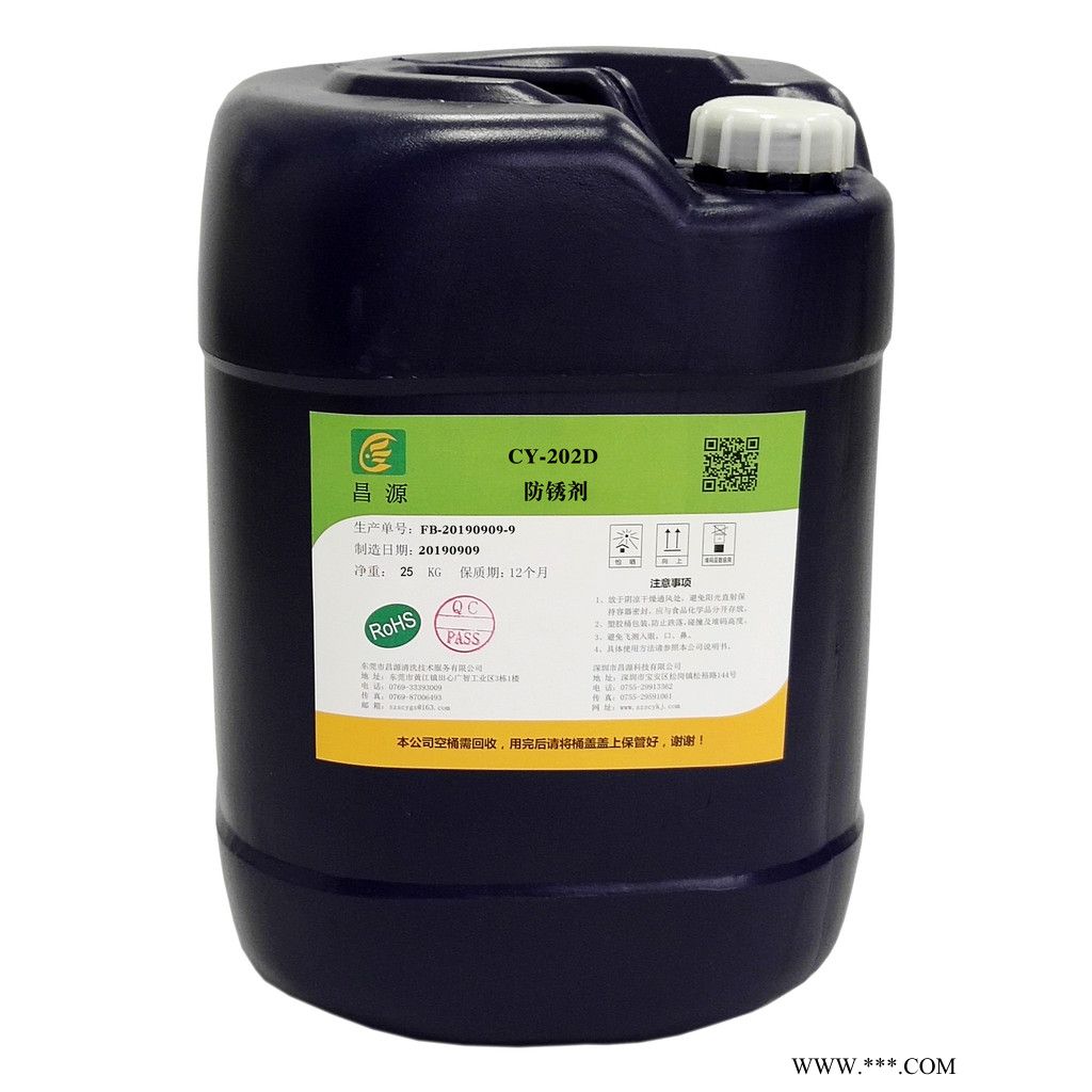 防锈剂厂家供应昌源CY-202D金属防锈剂 水性防锈剂钢铁防锈剂 碳钢防锈剂45号钢防锈剂图1