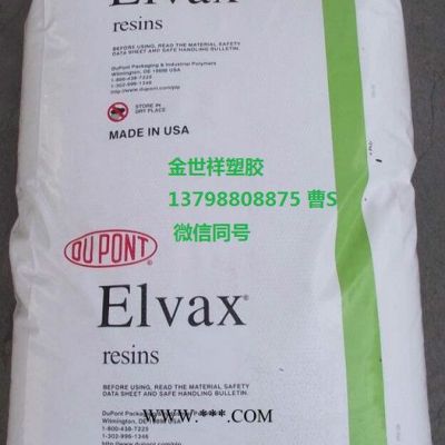 Elvax EVA 770 /880 热稳定剂/BHT抗氧化剂