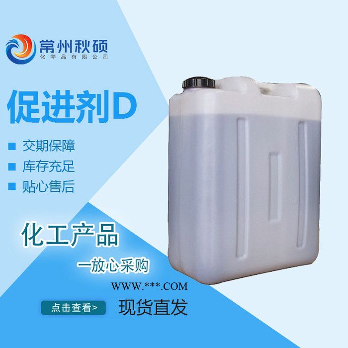 秋硕 现货直发 促进剂D 玻璃钢树脂制品促进剂 树脂固化促进剂 红水图6