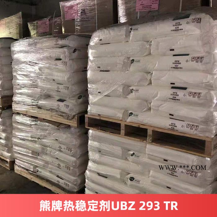 熊牌热稳定剂UBZ 293 TR图4
