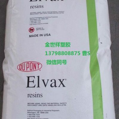 Elvax 薄膜级EVA 550 VA含量15热稳定剂/BHT抗氧化剂