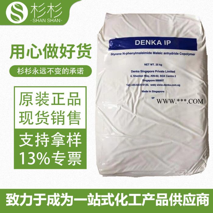 日本电气化学DENKA IP MS-NB耐热剂 ABS耐热改性相容剂 热稳定剂