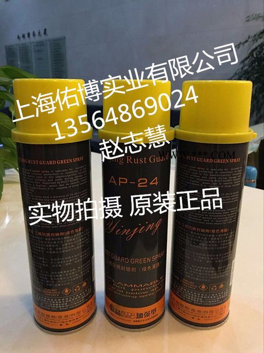 供应银晶AP-24绿色薄膜防锈剂  软膜型防锈剂 绿色防锈剂