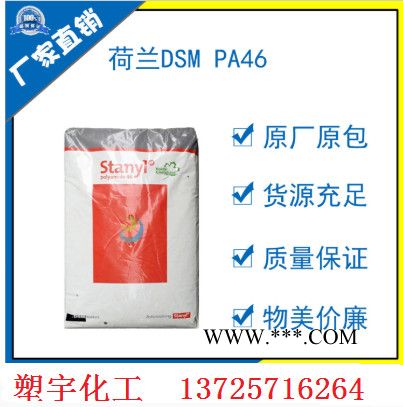 高耐磨pa46原料粒子PA46荷兰TW241F6聚酰胺PA46材料 PA46尼龙塑胶颗粒 PA46塑料本色 黑色尼龙图6