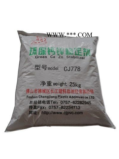 供应  【长江塑料助剂】.钙锌CJ -778  钙锌778供应图2
