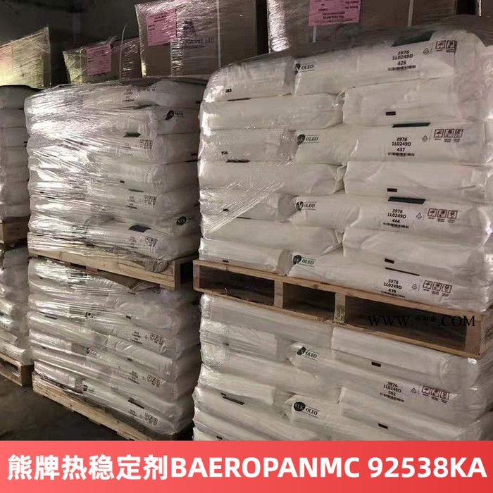 熊牌热稳定剂BAEROPANMC 92538KA图5