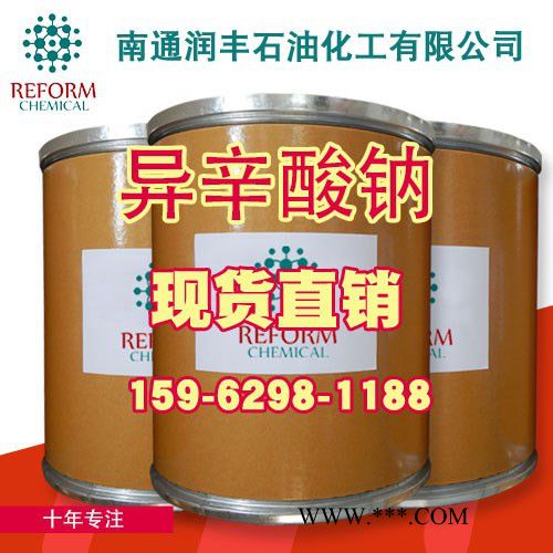 异辛酸钠  工业级2-乙基己酸钠 催干剂热稳定剂