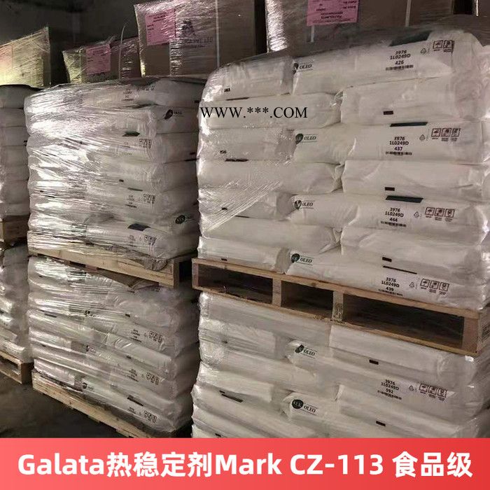 Galata热稳定剂Mark CZ-113 食品级图5