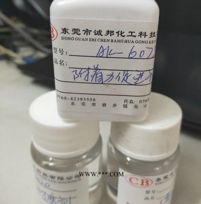 水性附着力促进剂 促进底材附着好  东莞诚邦图3
