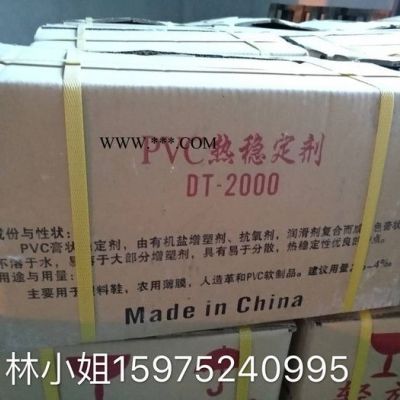 东和牌热稳定剂 热稳定剂DT-2000贝吉膏