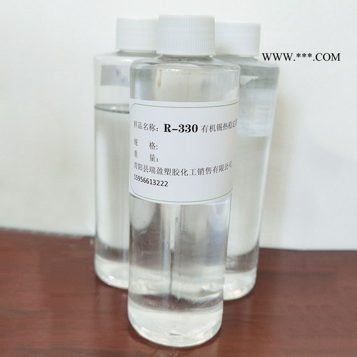 青阳瑞盈 R-330有机锡热稳定剂优良的超透明性图2