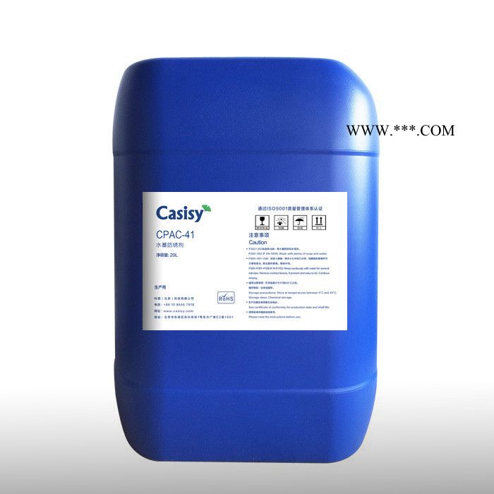 casisy  CPAC-41水基防锈剂  量大从优