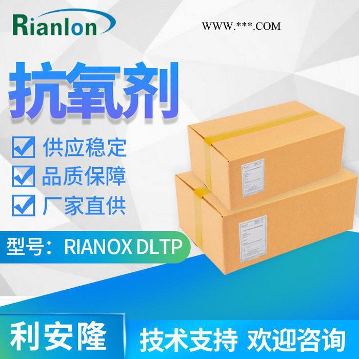 利安隆抗氧剂DLTP 树脂热稳定剂抗老化抗氧化剂 食品包装材料用抗氧化剂 利安隆抗氧化剂全国供应 量大价优咨询试样图3