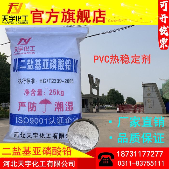 天宇 三盐基硫酸铅 PVC热稳定剂厂家 二盐基**铅   复合稳定剂自产自销