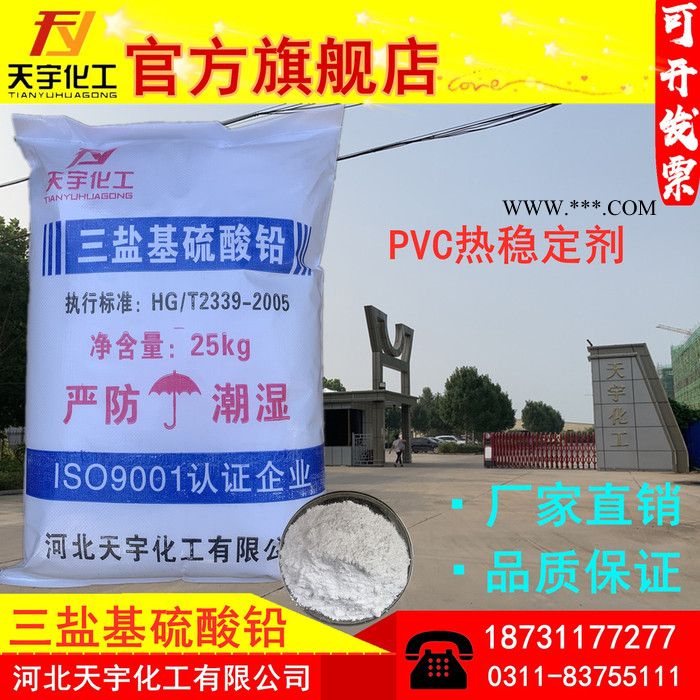 天宇 三盐基硫酸铅 PVC热稳定剂厂家 二盐基**铅 复合稳定剂自产自销图2