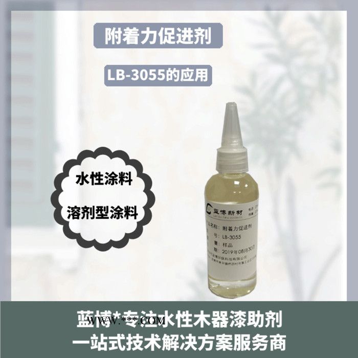 江苏附着力促进剂LB-3055**全国低价质量保证图7
