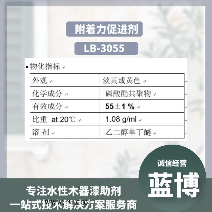 广东附着力促进剂LB-3055广泛应用于溶剂型涂料、水性涂料图8