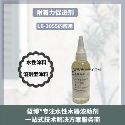 湖北附着力促进剂LB-3055特别适合用于铝材，对冷轧钢和镀锌钢材也有很好的效果