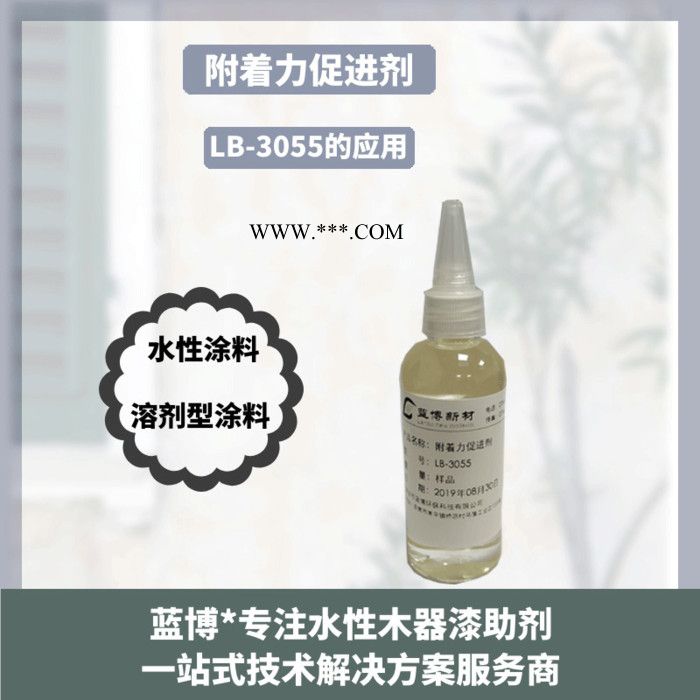 河南附着力促进剂LB-3055**全国低价质量保证图7