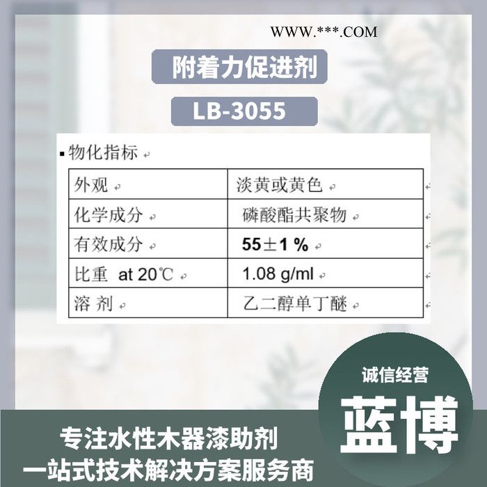 河南附着力促进剂LB-3055**全国低价质量保证图8
