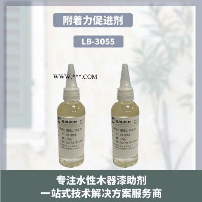 广东水性附着力促进剂LB-3055特别适合用于铝材，对冷轧钢和镀锌钢材也有很好的效果