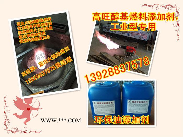 供应高旺生物醇油节能增热稳定剂，甲醇燃料灶心炉头厂家图2