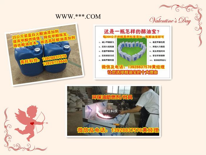 供应高旺生物醇油节能增热稳定剂，甲醇燃料灶心炉头厂家图3