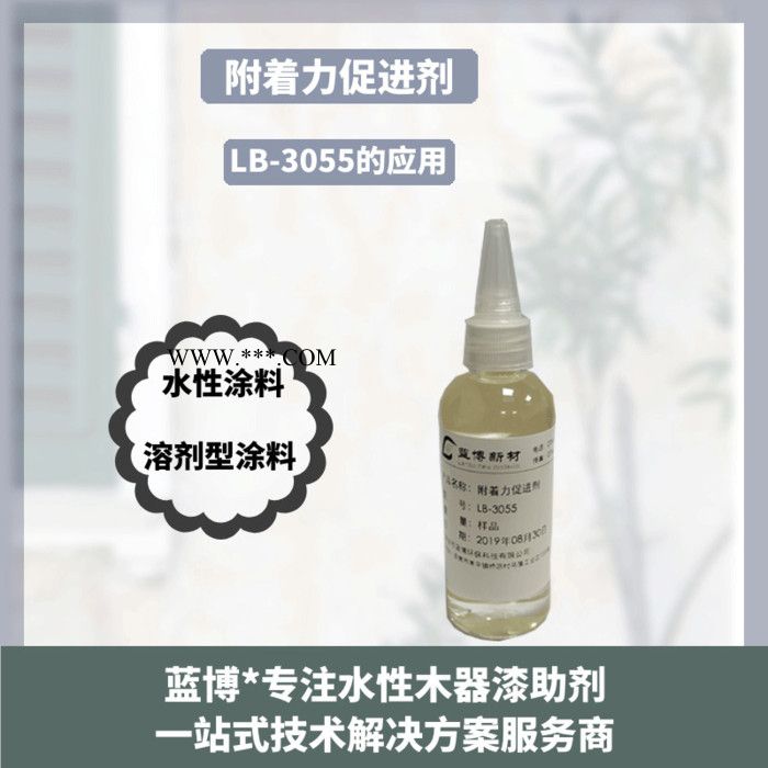 湖南水性附着力促进剂LB-3055与各种涂料体系相容性好，可改善涂料对金属底材的附着力图2