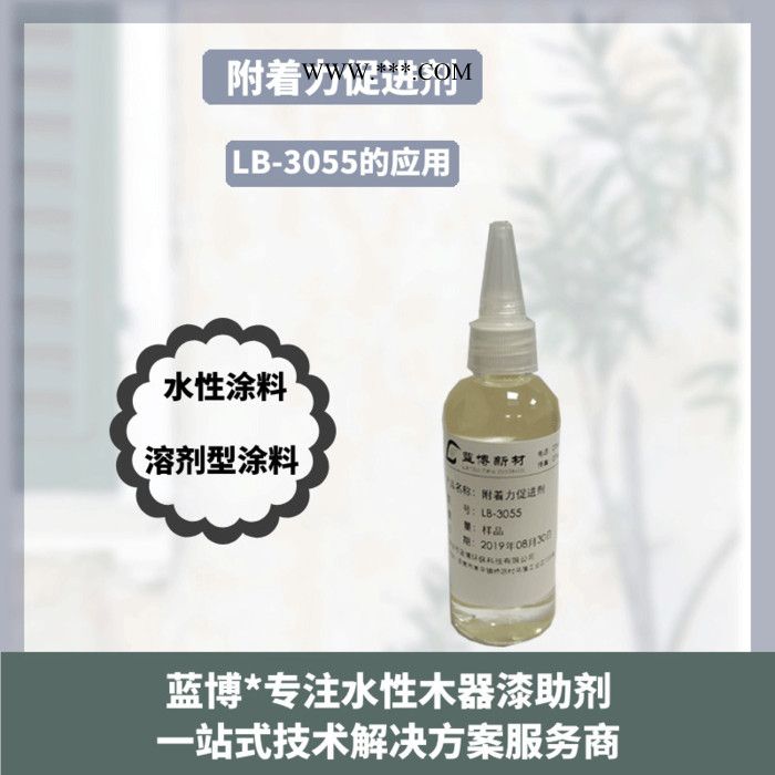 上海附着力促进剂LB-3055**全国低价质量保证图6
