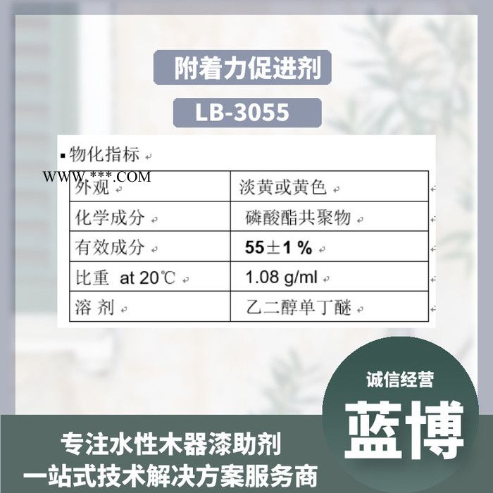 上海附着力促进剂LB-3055**全国低价质量保证图7