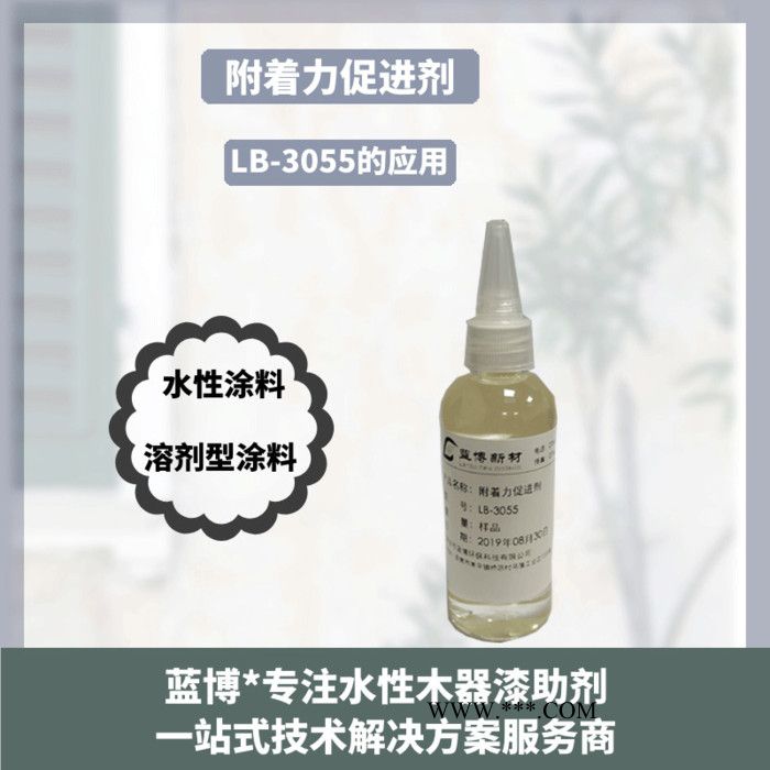 广东水性附着力促进剂LB-3055化学成分是磷酸酯共聚物图3