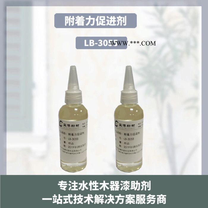 广东水性附着力促进剂LB-3055化学成分是磷酸酯共聚物图2