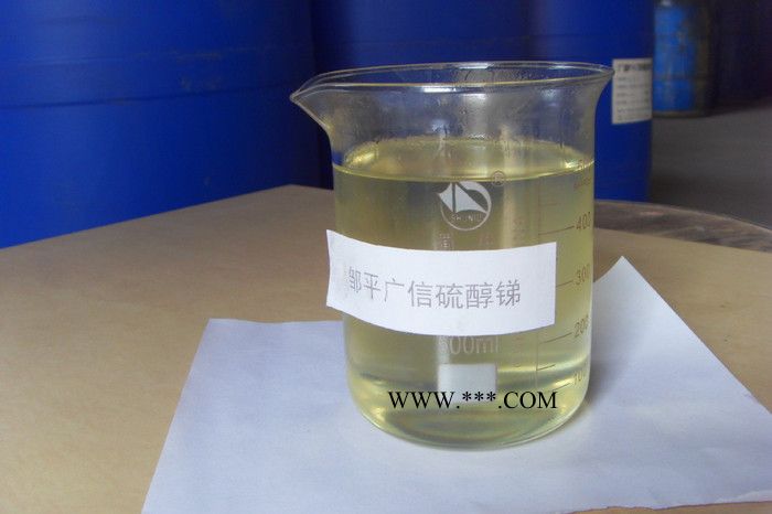 硫醇锑    PVC热稳定剂  复合稳定剂 生产厂家 长期供应