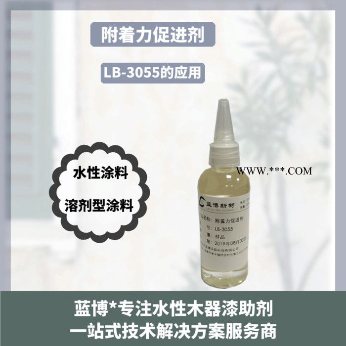 安徽附着力促进剂LB-3055提供样品免费试用，直到满意为止图4