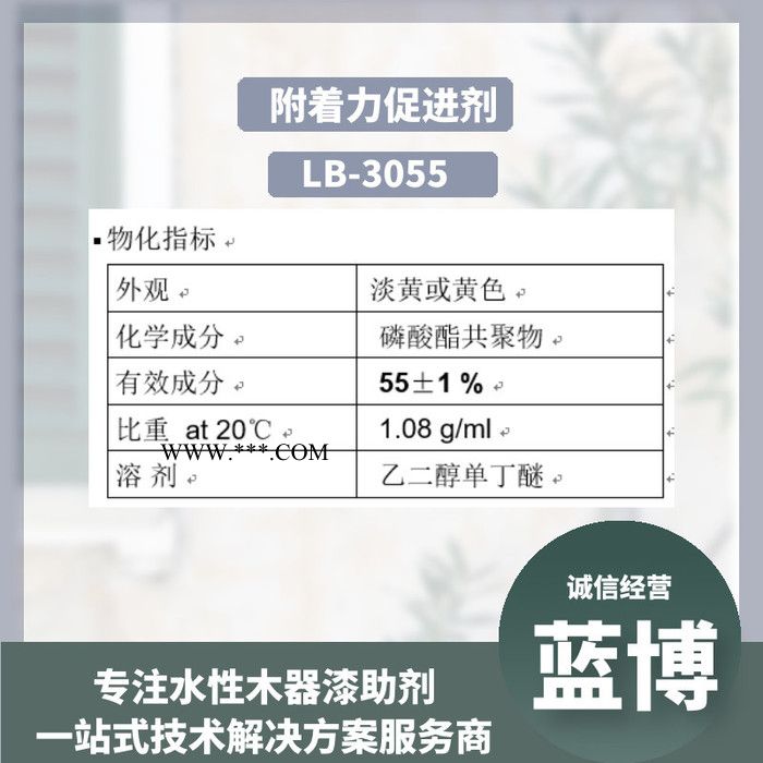 河北附着力促进剂LB-3055的原理图4