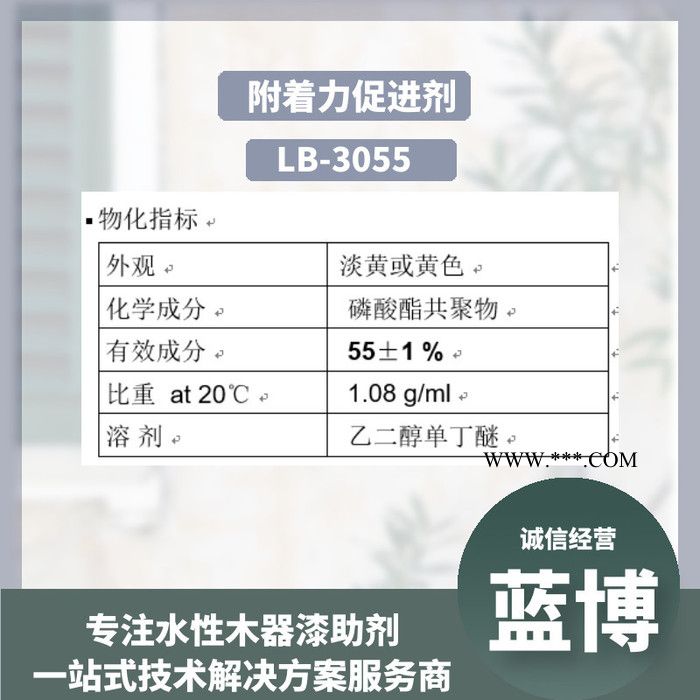 河北附着力促进剂LB-3055可在涂料制造的任何阶段添加，但要确保其在涂料体系中分散均匀图4