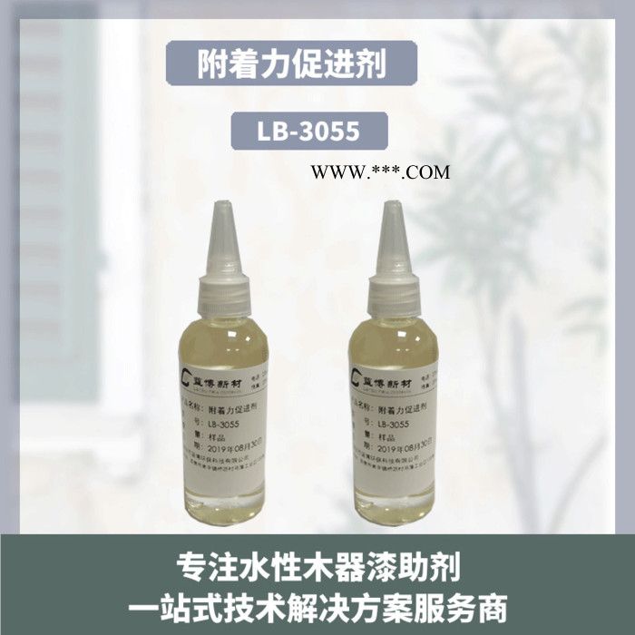 深圳蓝博附着力促进剂LB-3055**值得信赖图2