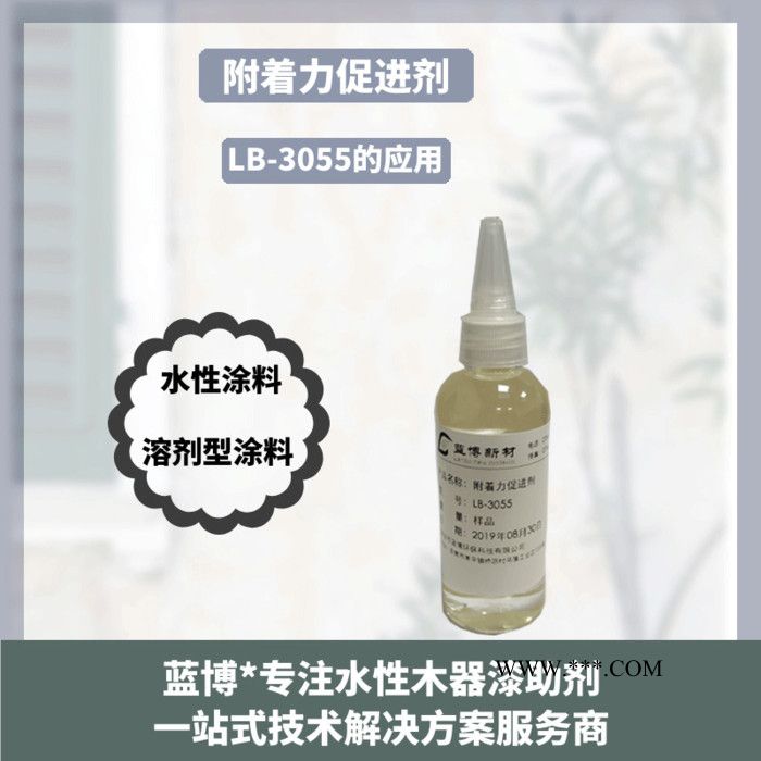 江苏附着力促进剂LB-3055特别适合用于铝材，对冷轧钢和镀锌钢材也有很好的效果图6