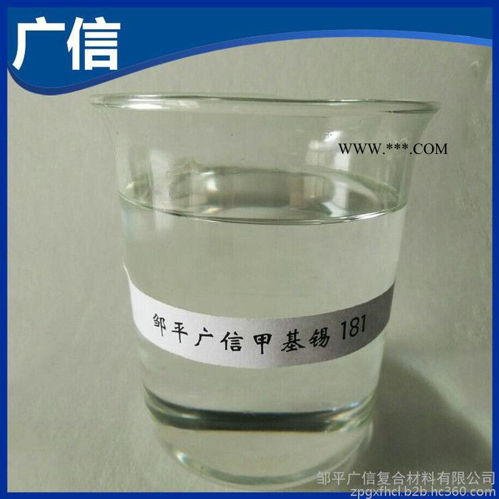 PVC热稳定剂 复合稳定剂  硫醇甲基锡 GX-181