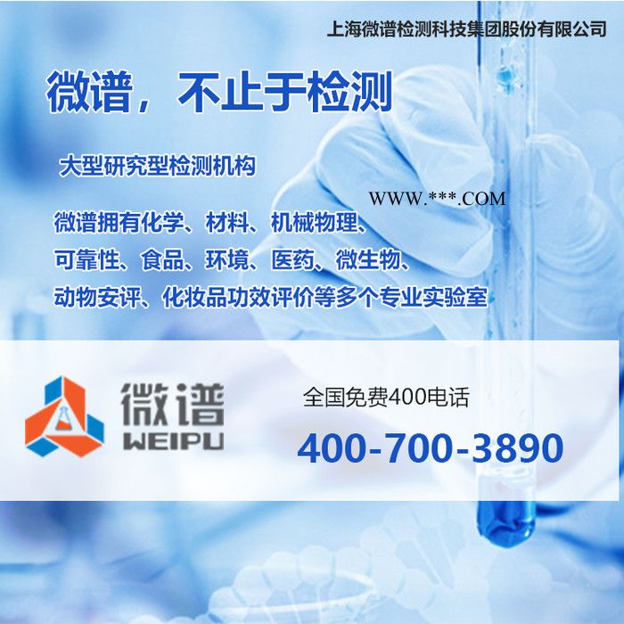 2022检测机构推荐##wd40防锈剂化验-wd-40防锈剂化验-上海微谱第检测