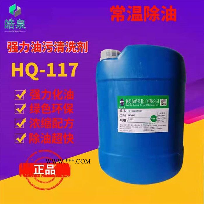 皓泉-拉伸油清洗剂厂家脱墨剂&欢迎订购图4