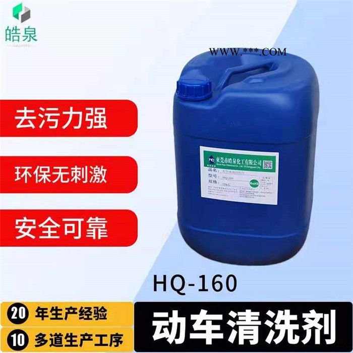皓泉-拉伸油清洗剂厂家脱墨剂&欢迎订购图5