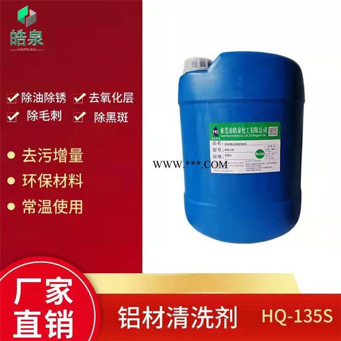 皓泉-拉伸油清洗剂厂家脱墨剂&欢迎订购图7