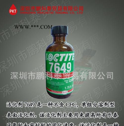 广东深圳乐泰原装7649促进剂(1.75OZ)图2