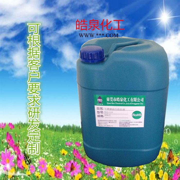 皓泉HQ-158 光学玻璃脱墨剂手机盖板退墨剂丝印油墨清洗剂图4